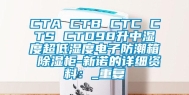 CTA CTB CTC CTS CTD98升中湿度超低湿度电子防潮箱 除湿柜-新诺的详细资料：_重复