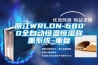 丽江WRLDN-6800全自动恒温恒湿称重系统_重复