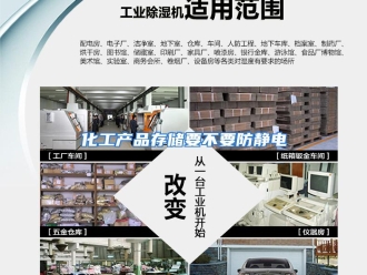 知识百科化工产品存储要不要防静电